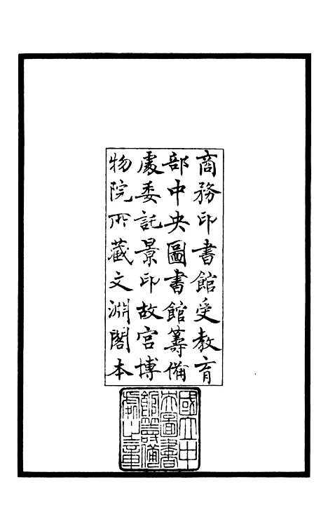 【筠谿集】一 - 别集类_集部_初集_四库全书珍本.pdf