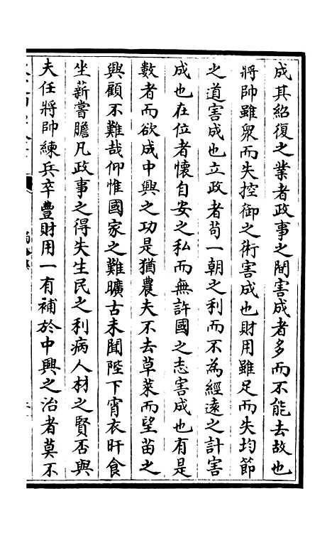 【筠谿集】二 - 别集类_集部_初集_四库全书珍本.pdf