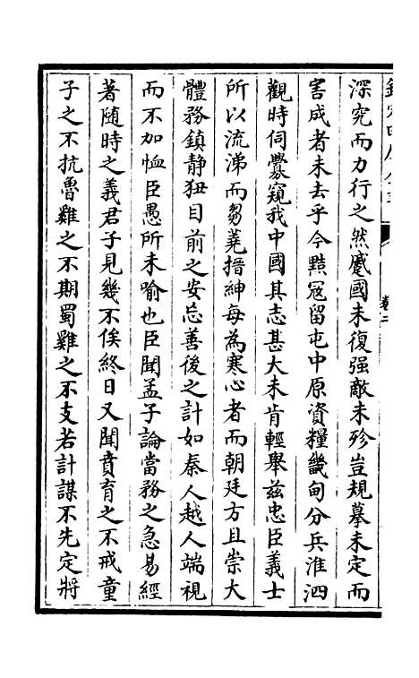 【筠谿集】二 - 别集类_集部_初集_四库全书珍本.pdf