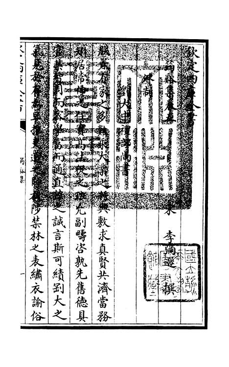 【筠谿集】三 - 别集类_集部_初集_四库全书珍本.pdf