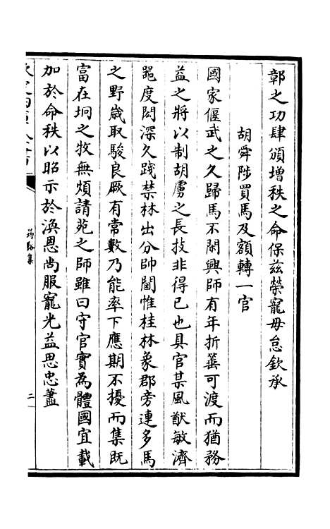 【筠谿集】三 - 别集类_集部_初集_四库全书珍本.pdf