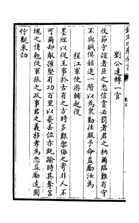 【筠谿集】三 - 别集类_集部_初集_四库全书珍本.pdf