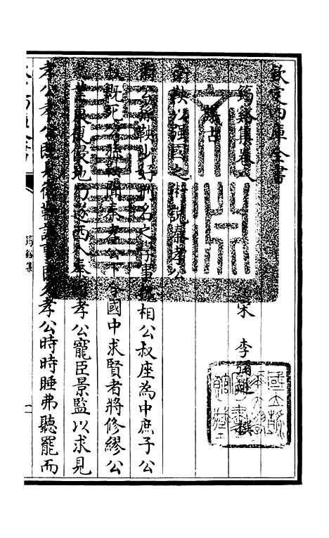 【筠谿集】四 - 别集类_集部_初集_四库全书珍本.pdf