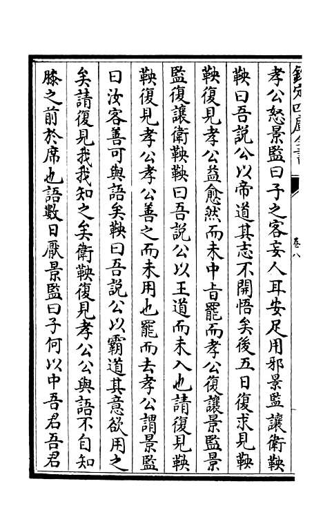 【筠谿集】四 - 别集类_集部_初集_四库全书珍本.pdf