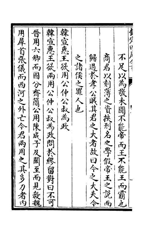 【筠谿集】四 - 别集类_集部_初集_四库全书珍本.pdf