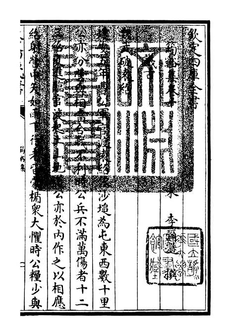 【筠谿集】五 - 别集类_集部_初集_四库全书珍本.pdf