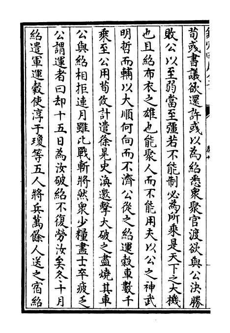 【筠谿集】五 - 别集类_集部_初集_四库全书珍本.pdf