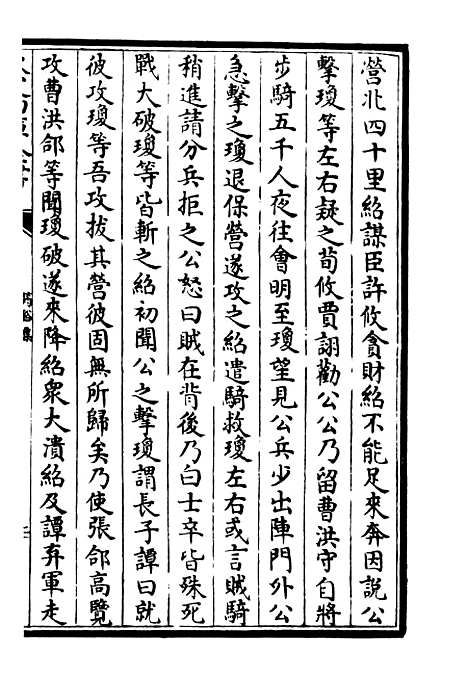 【筠谿集】五 - 别集类_集部_初集_四库全书珍本.pdf