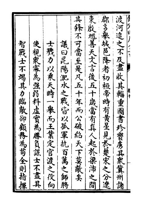 【筠谿集】五 - 别集类_集部_初集_四库全书珍本.pdf