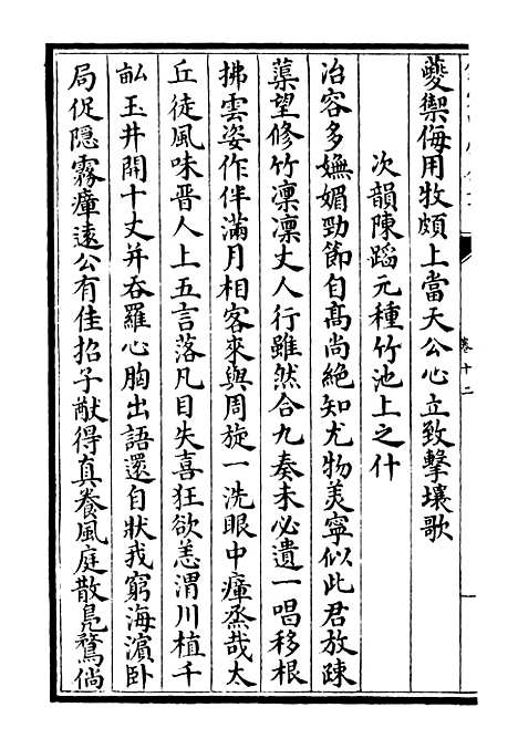 【筠谿集】六 - 别集类_集部_初集_四库全书珍本.pdf