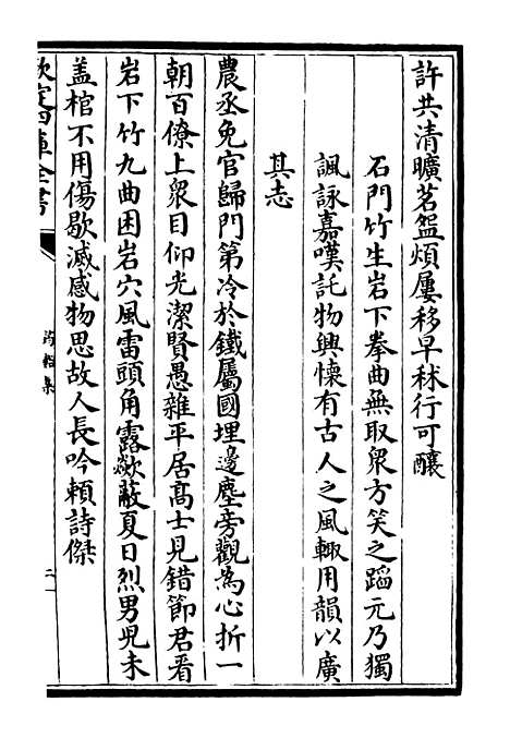 【筠谿集】六 - 别集类_集部_初集_四库全书珍本.pdf