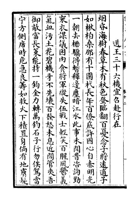 【筠谿集】六 - 别集类_集部_初集_四库全书珍本.pdf