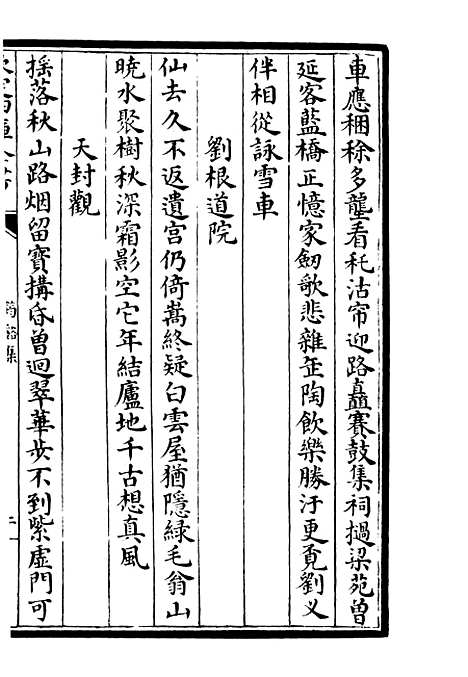 【筠谿集】七 - 别集类_集部_初集_四库全书珍本.pdf