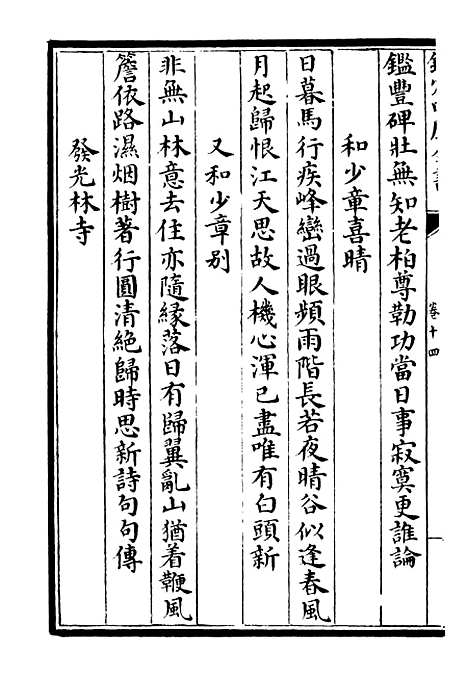 【筠谿集】七 - 别集类_集部_初集_四库全书珍本.pdf