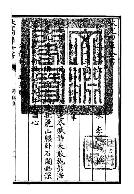 【筠谿集】八 - 别集类_集部_初集_四库全书珍本.pdf