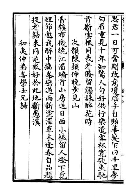 【筠谿集】八 - 别集类_集部_初集_四库全书珍本.pdf