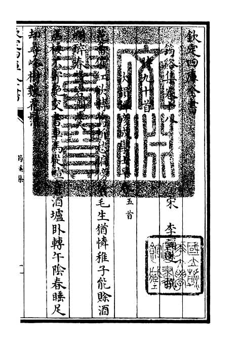 【筠谿集】九 - 别集类_集部_初集_四库全书珍本.pdf