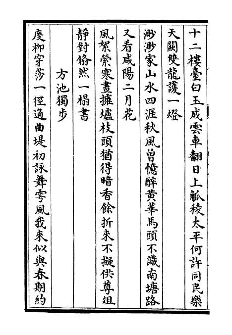 【筠谿集】九 - 别集类_集部_初集_四库全书珍本.pdf