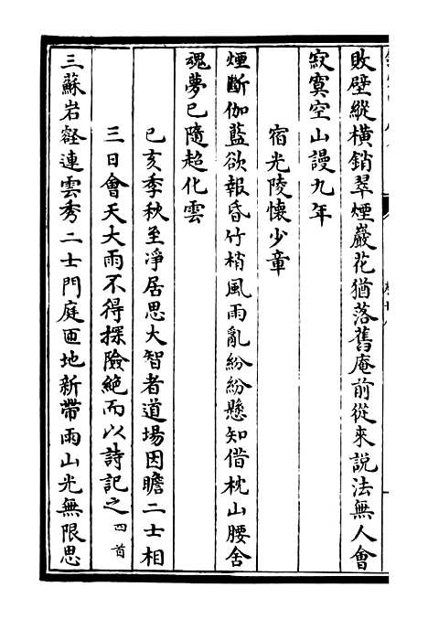 【筠谿集】九 - 别集类_集部_初集_四库全书珍本.pdf