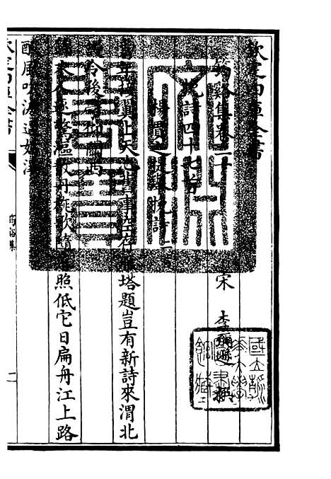 【筠谿集】十 - 别集类_集部_初集_四库全书珍本.pdf