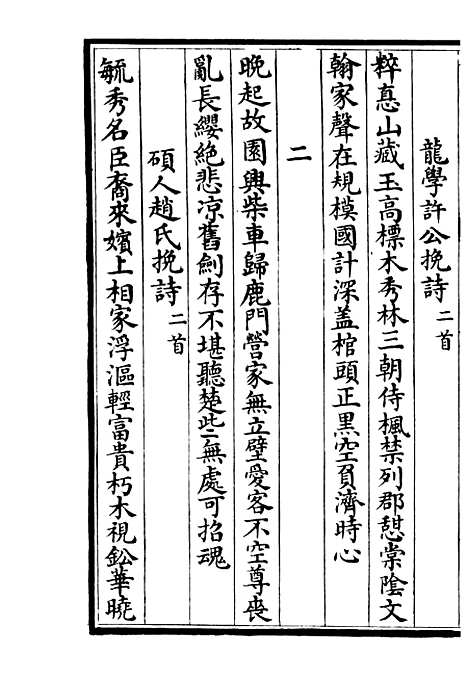 【筠谿集】十 - 别集类_集部_初集_四库全书珍本.pdf