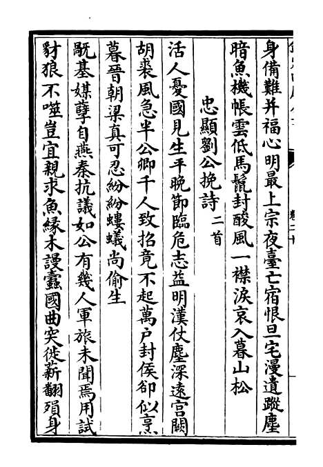 【筠谿集】十 - 别集类_集部_初集_四库全书珍本.pdf