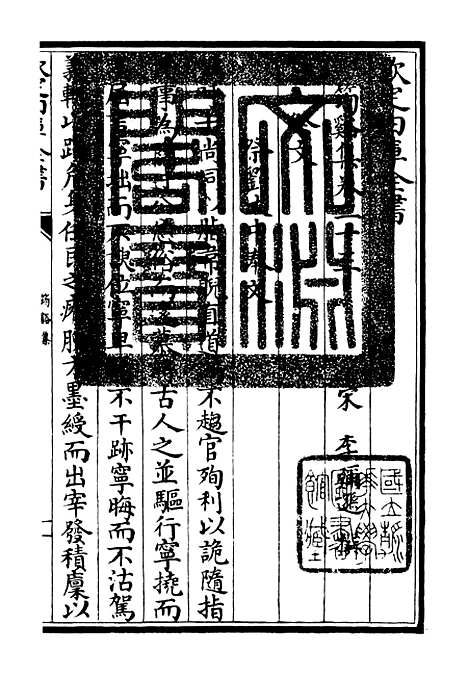 【筠谿集】十一 - 别集类_集部_初集_四库全书珍本.pdf