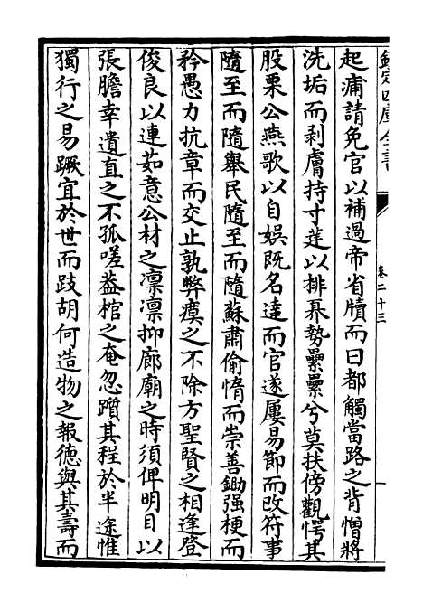 【筠谿集】十一 - 别集类_集部_初集_四库全书珍本.pdf