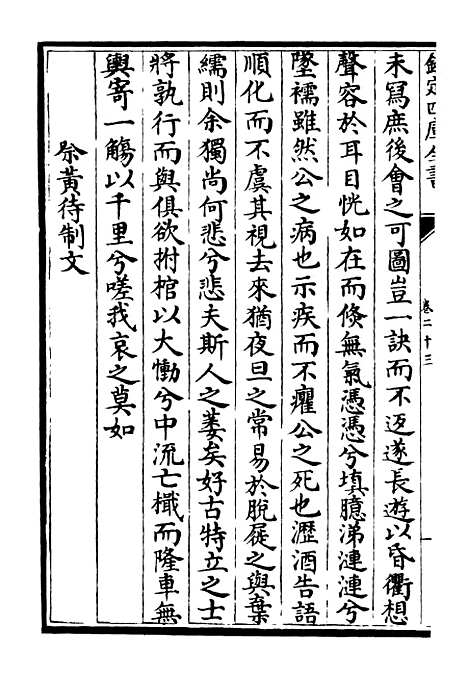 【筠谿集】十一 - 别集类_集部_初集_四库全书珍本.pdf