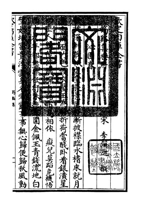 【筠谿集】十二 - 别集类_集部_初集_四库全书珍本.pdf