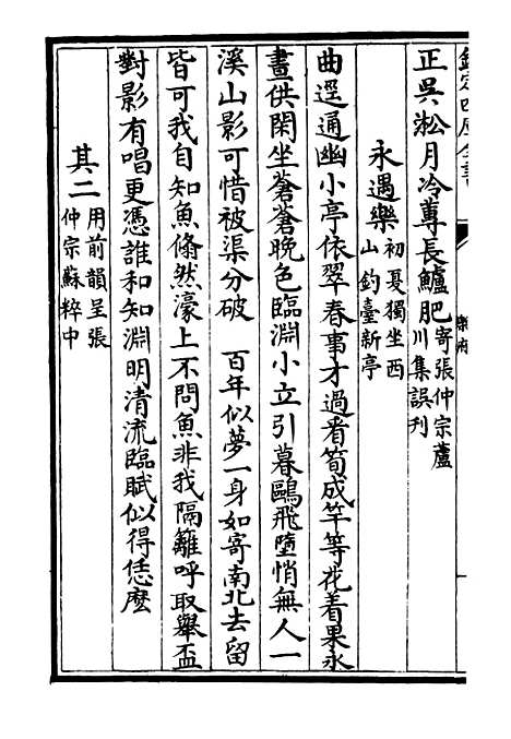 【筠谿集】十二 - 别集类_集部_初集_四库全书珍本.pdf