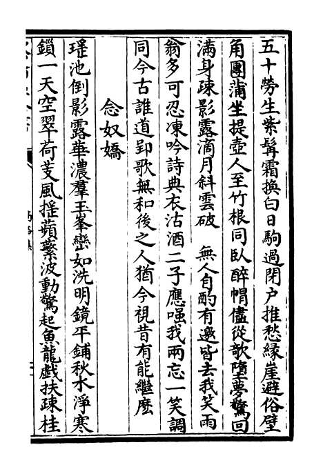 【筠谿集】十二 - 别集类_集部_初集_四库全书珍本.pdf