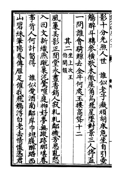 【筠谿集】十二 - 别集类_集部_初集_四库全书珍本.pdf