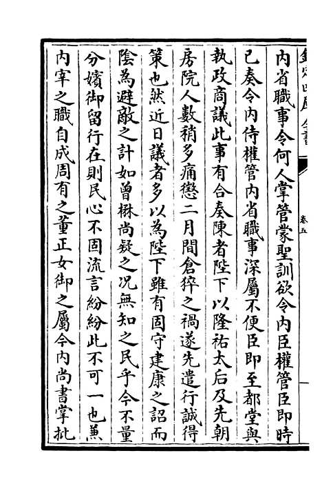 【忠穆集】三 - 别集类_集部_初集_四库全书珍本.pdf