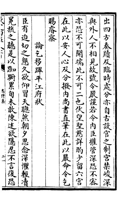 【忠穆集】三 - 别集类_集部_初集_四库全书珍本.pdf