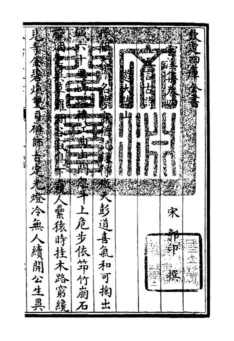 【云溪集】二 - 别集类_集部_初集_四库全书珍本.pdf