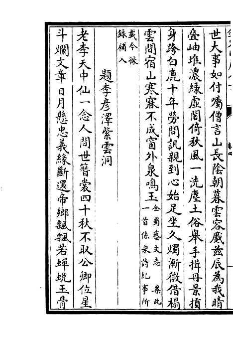 【云溪集】二 - 别集类_集部_初集_四库全书珍本.pdf