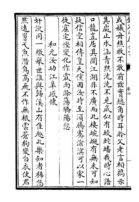 【云溪集】二 - 别集类_集部_初集_四库全书珍本.pdf