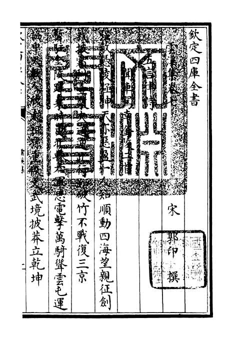 【云溪集】三 - 别集类_集部_初集_四库全书珍本.pdf