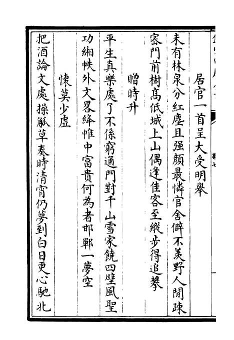 【云溪集】三 - 别集类_集部_初集_四库全书珍本.pdf