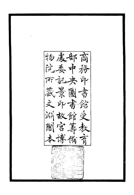 【北海集】一 - 别集类_集部_初集_四库全书珍本.pdf