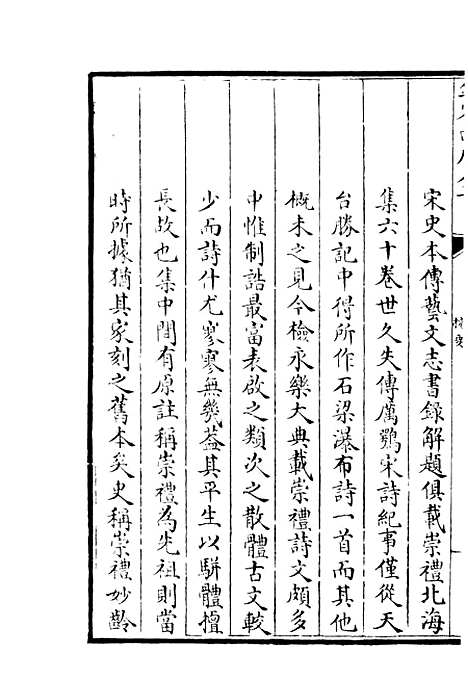 【北海集】一 - 别集类_集部_初集_四库全书珍本.pdf