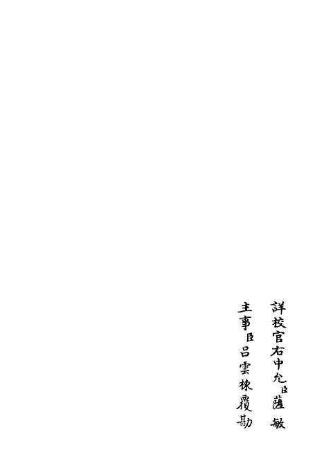 【北海集】二 - 别集类_集部_初集_四库全书珍本.pdf