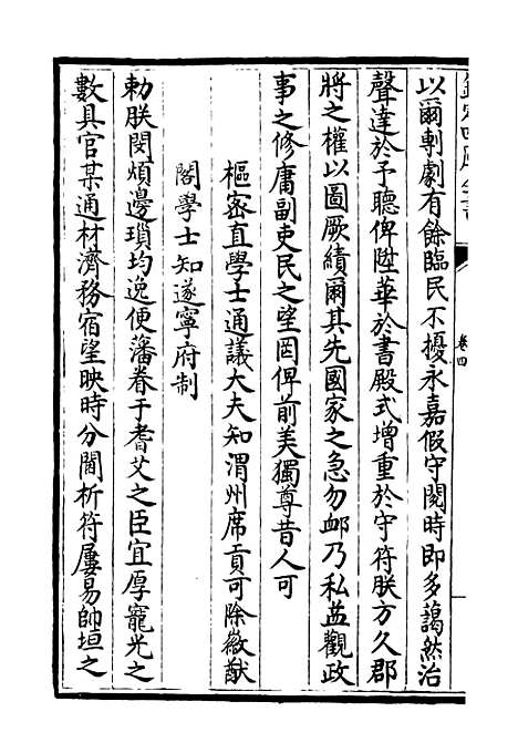 【北海集】二 - 别集类_集部_初集_四库全书珍本.pdf