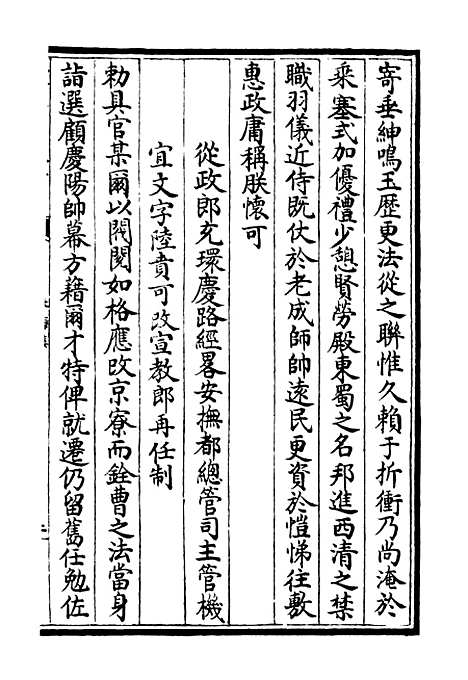 【北海集】二 - 别集类_集部_初集_四库全书珍本.pdf