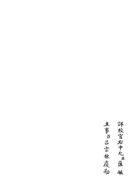 【北海集】四 - 别集类_集部_初集_四库全书珍本.pdf