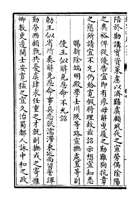 【北海集】四 - 别集类_集部_初集_四库全书珍本.pdf