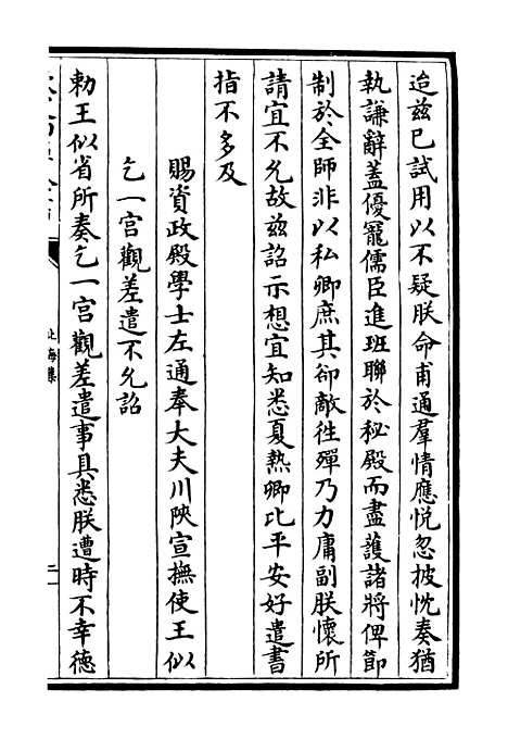 【北海集】四 - 别集类_集部_初集_四库全书珍本.pdf