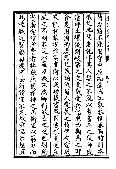 【北海集】四 - 别集类_集部_初集_四库全书珍本.pdf