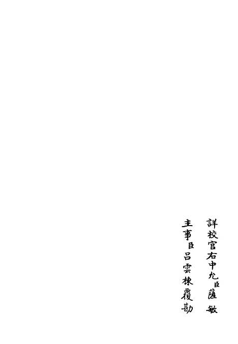 【北海集】五 - 别集类_集部_初集_四库全书珍本.pdf